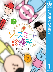 まちのおくすり屋さん ソースミート診療所（仮） 1