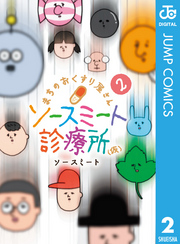 まちのおくすり屋さん ソースミート診療所（仮） 2