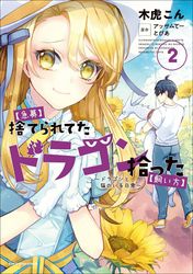 転生しちゃったよ いや ごめん やとやにわ ヘッドホン侍 電子書籍で漫画 マンガ を読むならコミック Jp