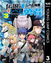 レジェンド たかの雅治 作画 神無月紅 原作 夕薙 キャラクター原案 電子書籍で漫画を読むならコミック Jp