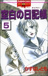 空白の日記帳（分冊版）