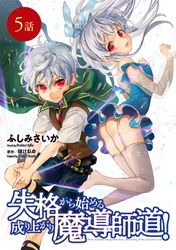 ダンジョンの魔王は最弱っ 著者 亀吉 いちこ 原作 日曜 キャラクター原案 ｎｙａｎｙａ 電子書籍で漫画 マンガ を読むならコミック Jp