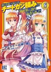 異世界は幸せ テンプレ に満ち溢れている Comic Chiyomi 羽智遊紀 Miyo N 電子書籍で漫画を読むならコミック Jp