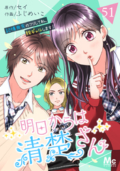 明日からは清楚さん～記憶喪失のフリして私、脱ギャルします！～ 51