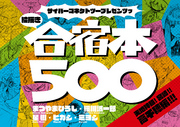 サイバーコネクトツープレゼンツッ 絵描き合宿本第1回絵描き合宿本500： 天地神明！ 宮崎！！ 高千穂編！！！