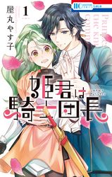 もんもんモノノ怪 車谷晴子 著 電子書籍で漫画 マンガ を読むならコミック Jp