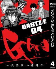 GANTZ:E 4