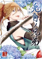 合冊版 ハナツムギの歪 漫画 コミックを読むならmusic Jp