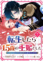 転生したら15歳の王妃でした 元社畜の私が 年下の国王陛下に迫られています 分冊版 漫画 コミックを読むならmusic Jp