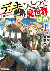 ダンジョンの魔王は最弱っ 著者 亀吉 いちこ 原作 日曜 キャラクター原案 ｎｙａｎｙａ 電子書籍で漫画 マンガ を読むならコミック Jp