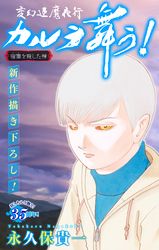 ホラー シルキー　変幻退魔夜行 カルラ舞う！ 宿儺を殺した神編