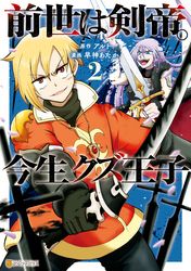 黒の召喚士 天羽銀 迷井豆腐 黒銀 Digs 電子書籍で漫画を読むならコミック Jp