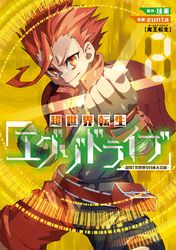 異世界建国記 koizumi 漫画 桜木桜 原作 屡那 キャラクター原案 電子書籍で漫画を読むならコミック Jp 異世界建国記 koizumi 漫画 桜木桜 原作 屡那 キャラクター原案 電子書籍で漫画を読むならコミック Jp