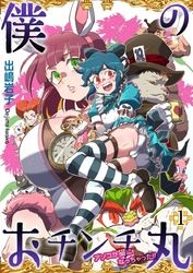 シンデレラゲーム 安達拓実 電子書籍で漫画 マンガ を読むならコミック Jp