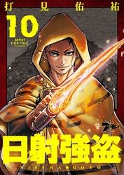 汝 隣人を せよ 著者 亜月亮 電子書籍で漫画を読むならコミック Jp