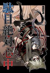 旧約マザーグール 菅原キク 電子書籍で漫画 マンガ を読むならコミック Jp 旧約マザーグール 菅原キク 電子書籍で漫画 マンガ を読むならコミック Jp