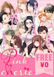 【無料お試し増量版】Pinkcherie