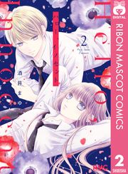 ハロー イノセント 酒井まゆ 電子書籍で漫画 マンガ を読むならコミック Jp
