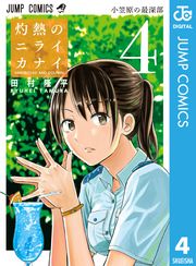 パーフェクト ヒューマン 高橋一仁 電子書籍で漫画を読むならコミック Jp