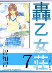 一智和智 漫画 コミックを読むならmusic Jp