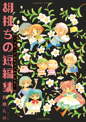 胡桃ちの短編集～メリーさんとコフルさんと～