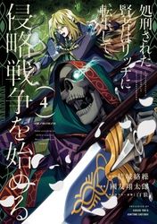 黒の召喚士 天羽銀 迷井豆腐 黒銀 Digs 電子書籍で漫画を読むならコミック Jp