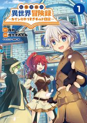 ダンジョンの魔王は最弱っ 著者 亀吉 いちこ 原作 日曜 キャラクター原案 ｎｙａｎｙａ 電子書籍で漫画 マンガ を読むならコミック Jp