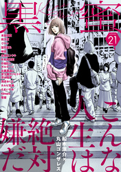 黒蜜 Vol.21