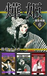 佐伯かよの 漫画 コミックを読むならmusic Jp