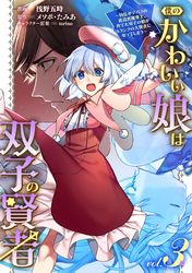 治癒魔法の間違った使い方 戦場を駆ける回復要員 漫画 九我山 レキ 原作 くろかた キャラクター原案 ｋｅｇ 電子書籍で漫画を読むならコミック Jp