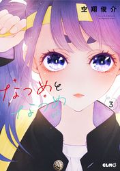 神様ごはん 小料理 高天原にようこそ 漫画 コミックを読むならmusic Jp