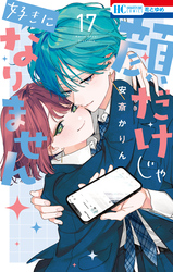 ラバーズハイ～親友の彼氏とマッチングしてしまった～｜漫画・コミック