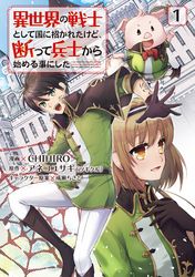 育成スキルはもういらないと勇者パーティを解雇されたので 退職金がわりにもらった 領地 を強くしてみる 黒おーじ Gaノベル Sbクリエイティブ刊 たかはし慶行 Teffish 電子書籍で漫画 マンガ を読むならコミック Jp