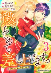 懲らしめて差し上げますっ！～おてんば王女の下剋上日記～