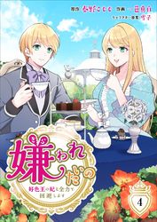仮 花嫁のやんごとなき事情 著者 兔ろうと 原作 夕鷺 かのう キャラクター原案 山下 ナナオ 電子書籍で漫画を読むならコミック Jp 仮 花嫁のやんごとなき事情 著者 兔ろうと 原作 夕鷺 かのう キャラクター原案 山下 ナナオ 電子書籍で漫画を読むならコミック Jp