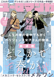 ユーロマンガ　7号