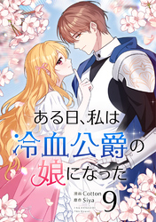 皇帝の一人娘｜漫画・コミックを読むならmusic.jp