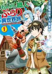 限界レベル１からの成り上がり 最弱レベルの俺が異世界最強になるまで 著者 上向 だい 原作 未来人a キャラクター原案 雨壱 絵穹 電子書籍で漫画を読むならコミック Jp