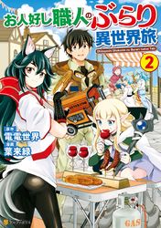 初期スキルが便利すぎて異世界生活が楽しすぎる サマハラ 霜月雹花 電子書籍で漫画を読むならコミック Jp