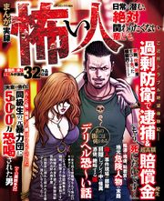 まんが 実録怖い人 日常に潜む、絶対関わりたくない輩ども