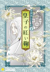 香蘭国シリーズ分冊版