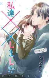 Love Silky 私達 しました 空あすか 電子書籍で漫画を読むならコミック Jp Love Silky 私達 しました 空あすか 電子書籍で漫画を読むならコミック Jp