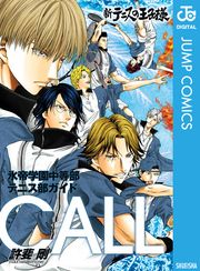 新テニスの王子様 氷帝学園中等部テニス部ガイド『CALL』