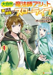 異世界転生に感謝を 漫画 二戸謙介 原作 古河 正次 キャラクター原案 六七質 電子書籍で漫画を読むならコミック Jp