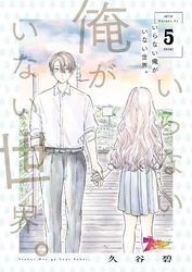 サイソウラヴァーズ プチキス 江唯みじ子 著 電子書籍で漫画を読むならコミック Jp