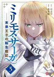 マジックユーザー Trpgで育てた魔法使いは異世界でも最強だった 漫画 コミックを読むならmusic Jp