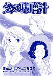 父の味噌汁 単話版 有料カレシ 非モテ女子のレンタル恋人 漫画 コミックを読むならmusic Jp