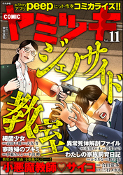 COMIC ヤミツキ　Vol.11