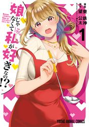 同居 Bsさん 電子書籍で漫画 マンガ を読むならコミック Jp