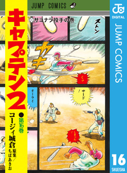 プレイボール2｜漫画・コミックを読むならmusic.jp